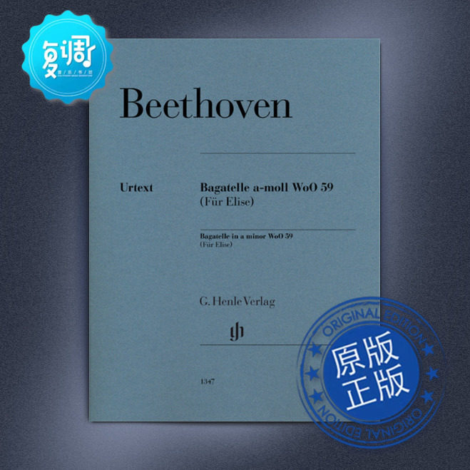 【促销】献给爱丽丝 woo 59 贝多芬 亨乐 原版 乐谱 亨乐 德国  hn