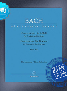 D小调第一协奏曲 BWV 1052:为羽管键琴和弦乐而作 BA522490