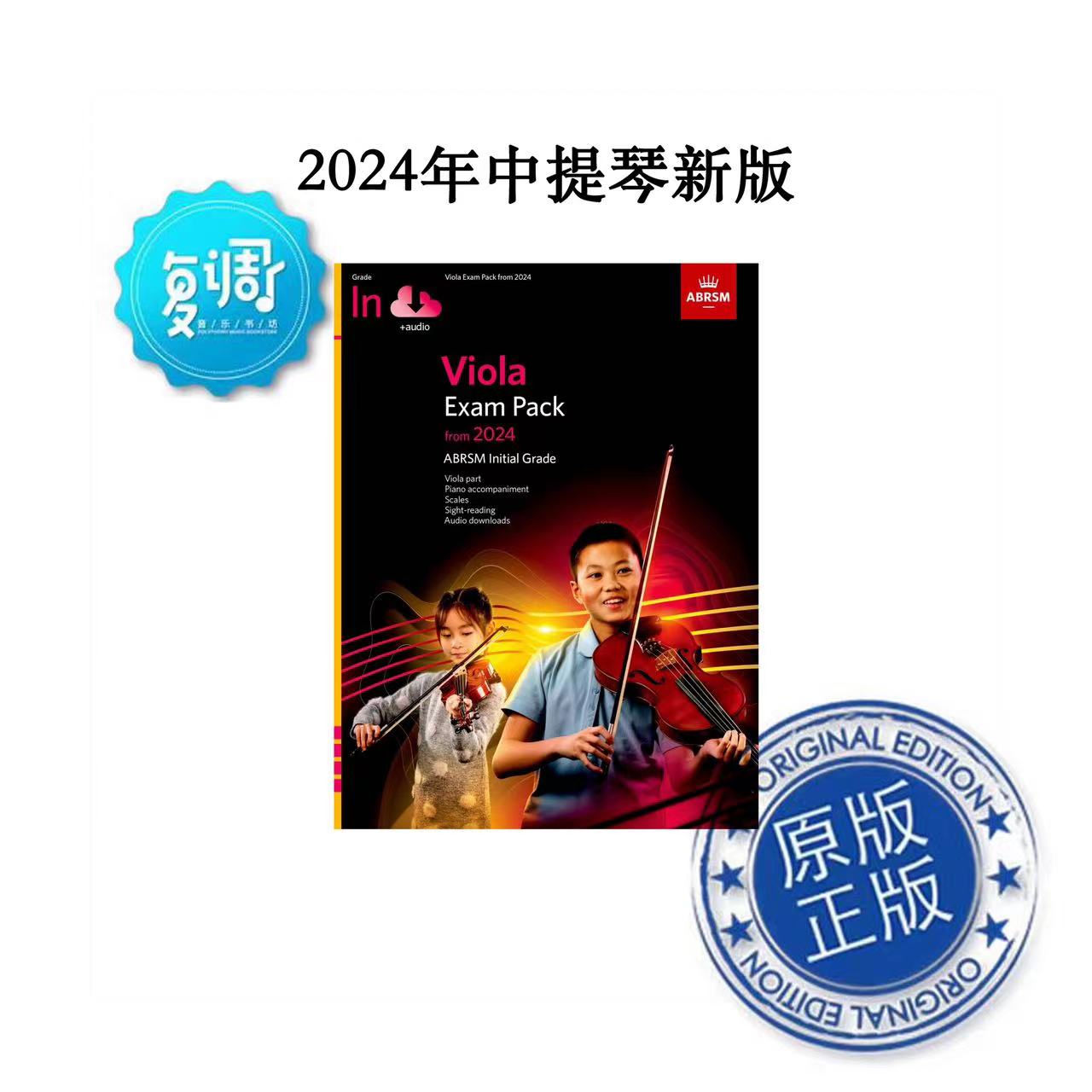 2024年ABRSM英皇IN级中提琴教材