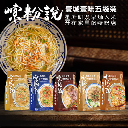 嗦粉说 5袋麻酱拌粉螺蛳粉炒粉酸辣粉肥汁米线牛肉粉小吃速食