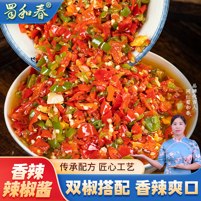 蜀和春香辣彩椒酱下饭菜蒜蓉剁椒拌饭辣椒酱辣酱四川拌面酱小包装