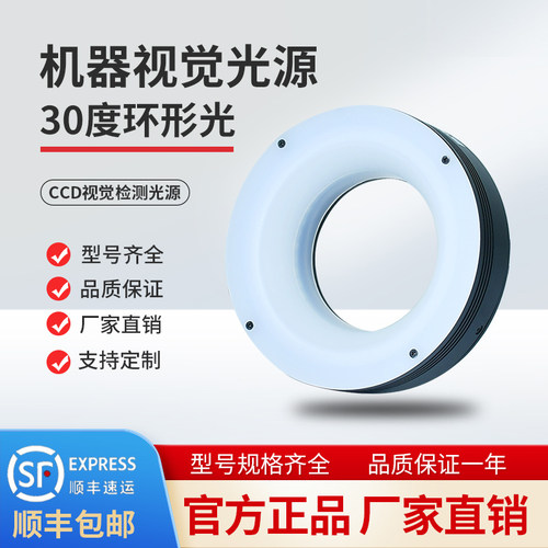 机器视觉30度环型光源外观缺陷
