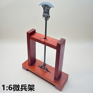 实木1/6微缩兵器架古刀架立式枪戟斧钺钩叉陈列架武器摆放展示架