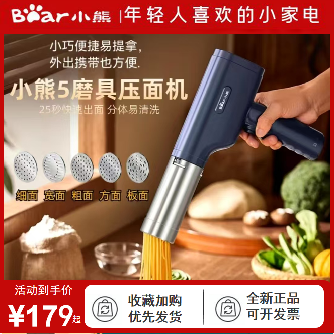 小熊面条机家用自动不锈钢无线饸饹机压面机迷你电动手持压面枪