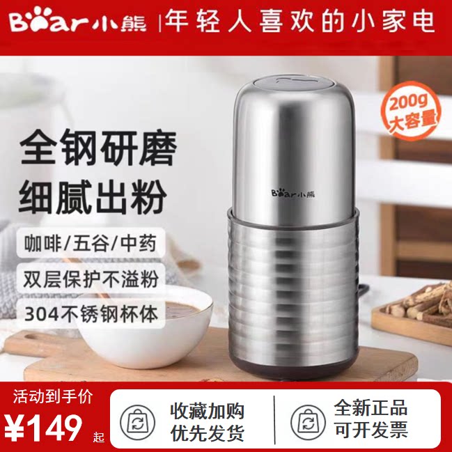 小熊电动磨粉机超细中药五谷研磨