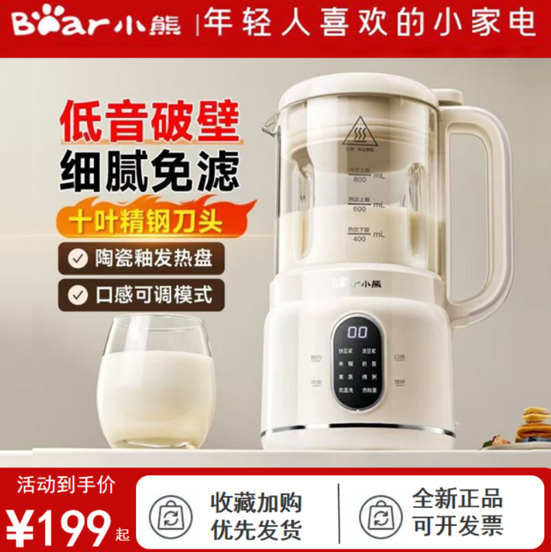 小熊破壁机0.8L小型榨汁机2-3人家用全自动免泡豆豆浆机轻音新款