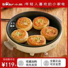 小熊电饼铛家用加深煎饼锅小型煎饼锅烙饼锅烙烤饼神器DBC-D10L3