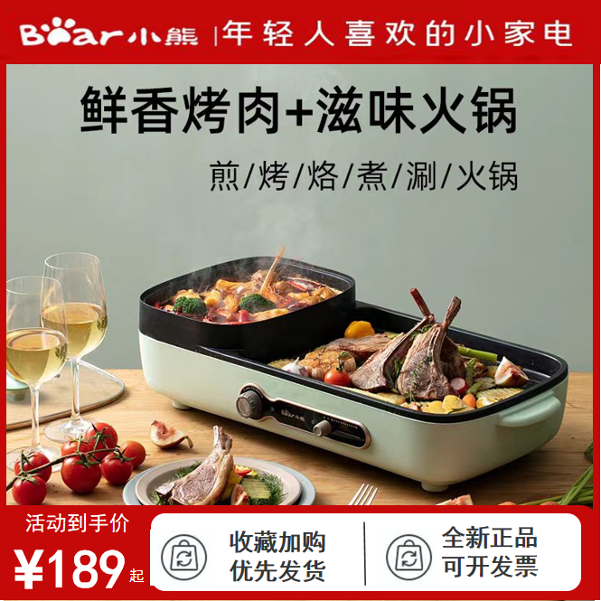 小熊电烧烤炉烧烤盘烤肉串多功能料理锅烤涮一体鸳鸯电火锅不可拆