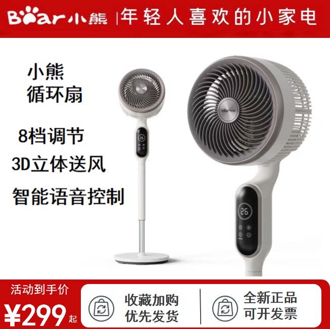 小熊语音遥控循环扇低噪电风扇