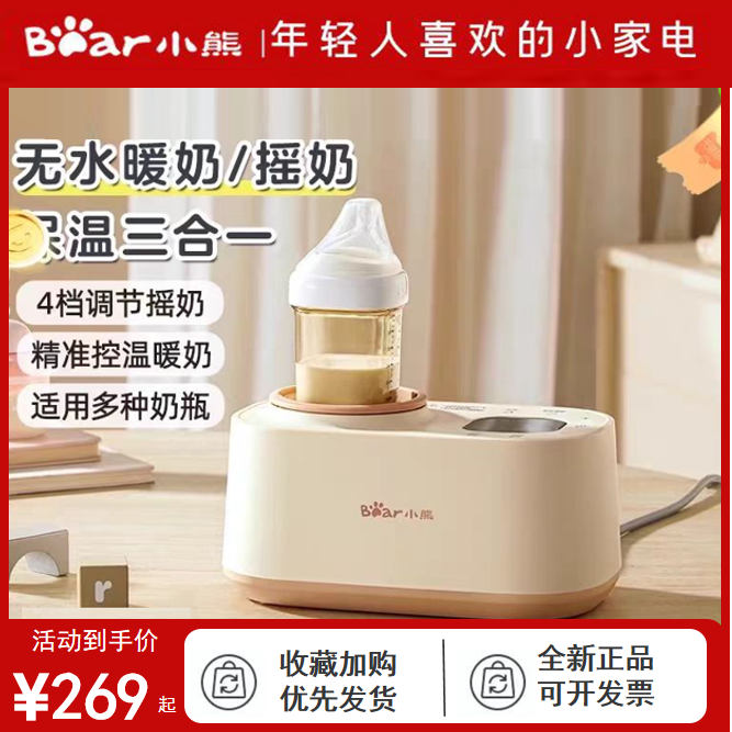 小熊无水恒温二合一暖奶器摇奶器