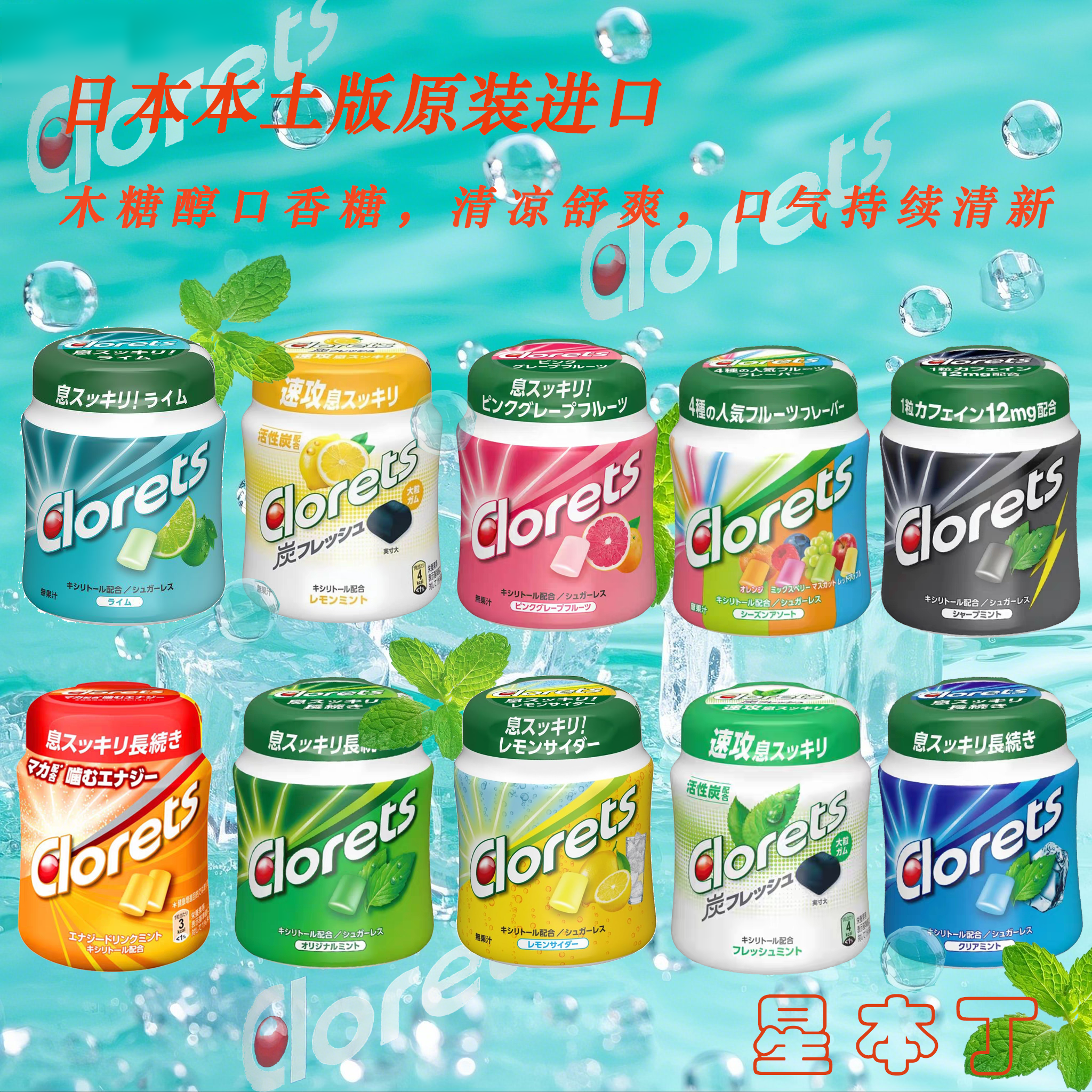 日本薄荷口香糖嘉绿仙Clorets零糖超强清爽水果味清新口气无糖