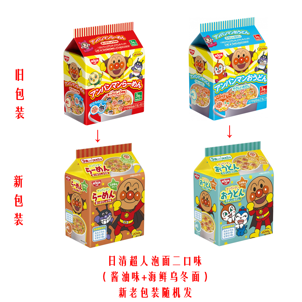 日本日清面包超人儿童面酱油味乌冬拉面宝宝零食速食永谷园拌饭料