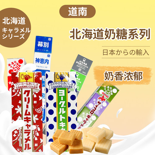 道南日本奶糖日本原装好吃不腻