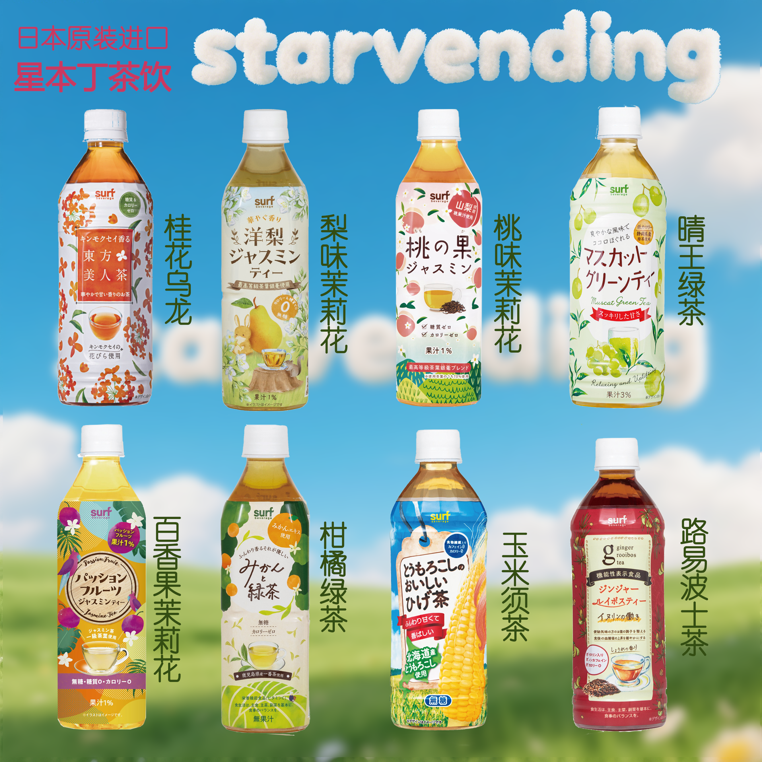 日本晴王绿茶surf健康茶饮500ml