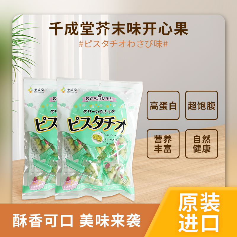 日本千成堂混合坚果进口零食小包装休闲食品大礼包每日坚果新年礼