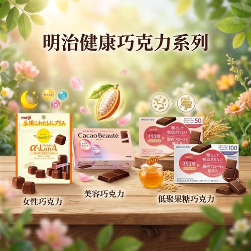 上新日本进口Meiji明治巧克力女神美丽健康巧克力低聚果糖巧克力