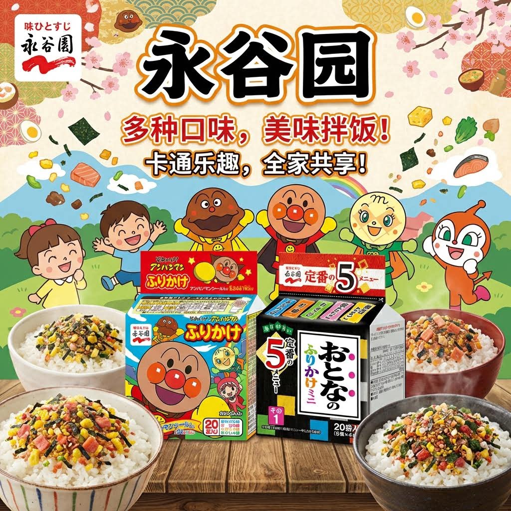 日本进口永谷园茶泡饭拌饭料面包超人方便食品速食多种风味零添加