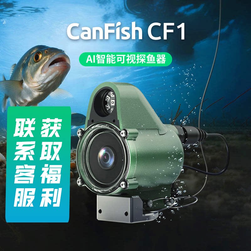 canfish cf1 AI智探鱼器