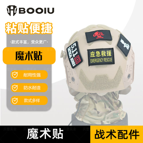 战术头盔魔术贴适配FAST米奇温蒂