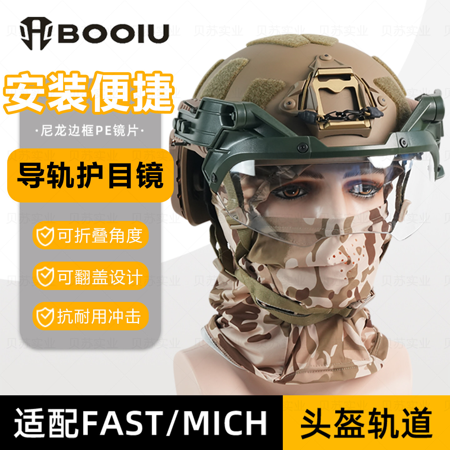 FAST战术头盔OP风镜可调节护目镜图片