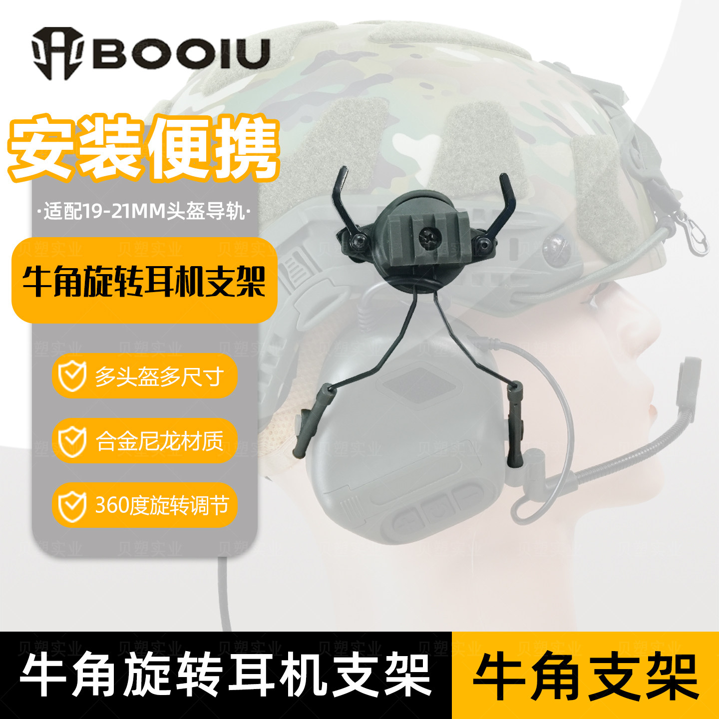 战术fast头盔牛角耳机支架导轨图片
