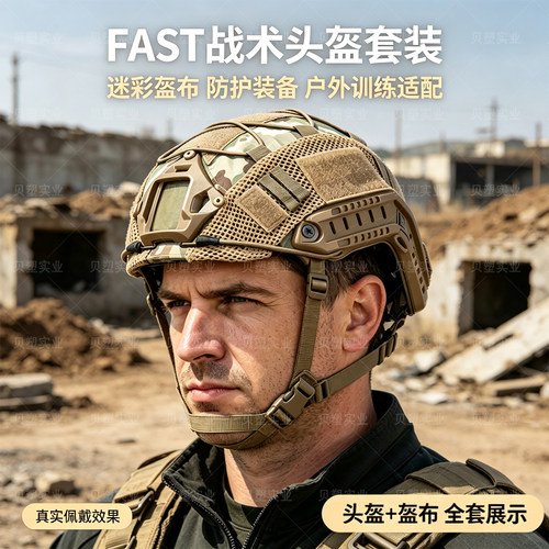 战术头盔套装高品质户外训练包头