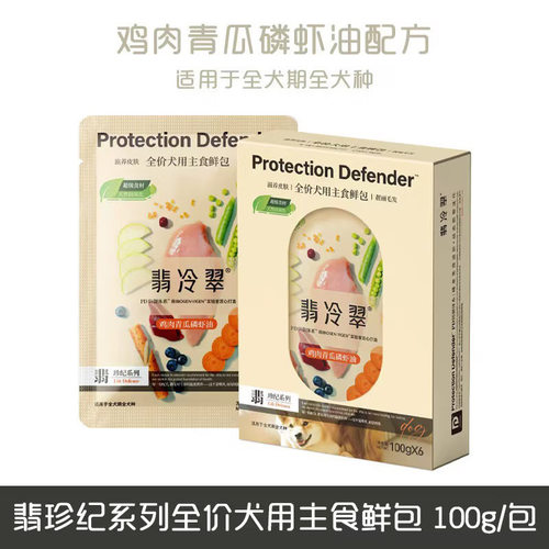 翡冷翠翡珍纪系列全价超级抗氧化食材犬用主食鲜包湿粮餐包100g*6