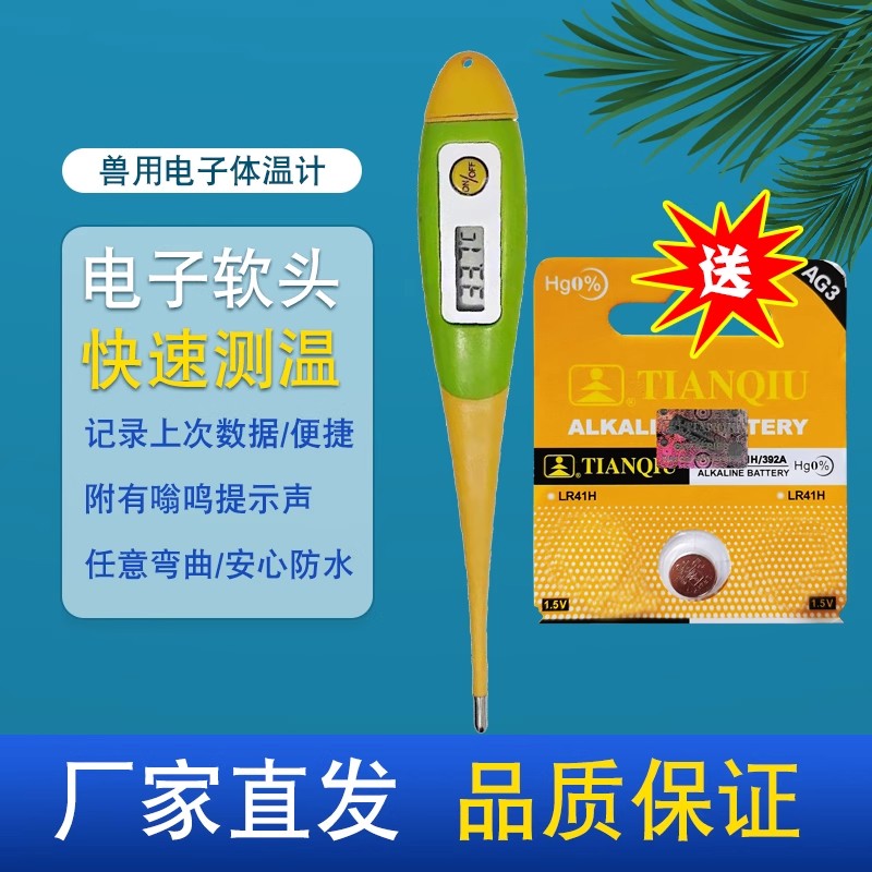 兽用电子体温计养殖用体温计软头测肛温度计猪牛羊狗猫用体温计