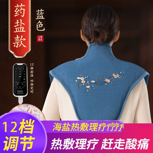 粗盐包家用电加热艾灸神器披肩