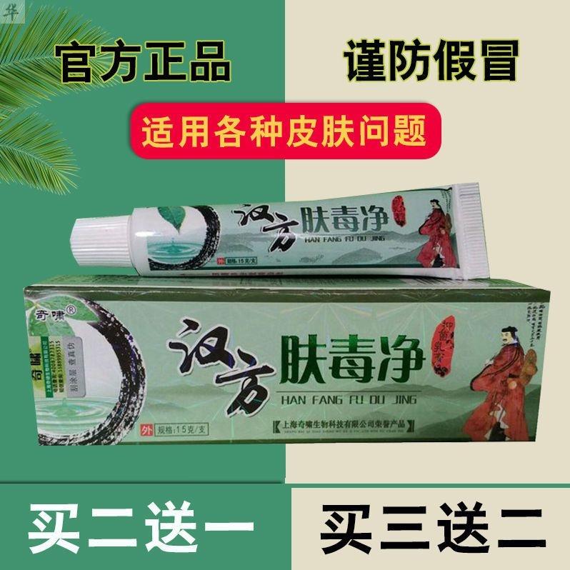 正品奇啸汉方肤毒净草本乳膏皮肤抑菌软膏止痒膏鹅掌风手足癣脚气