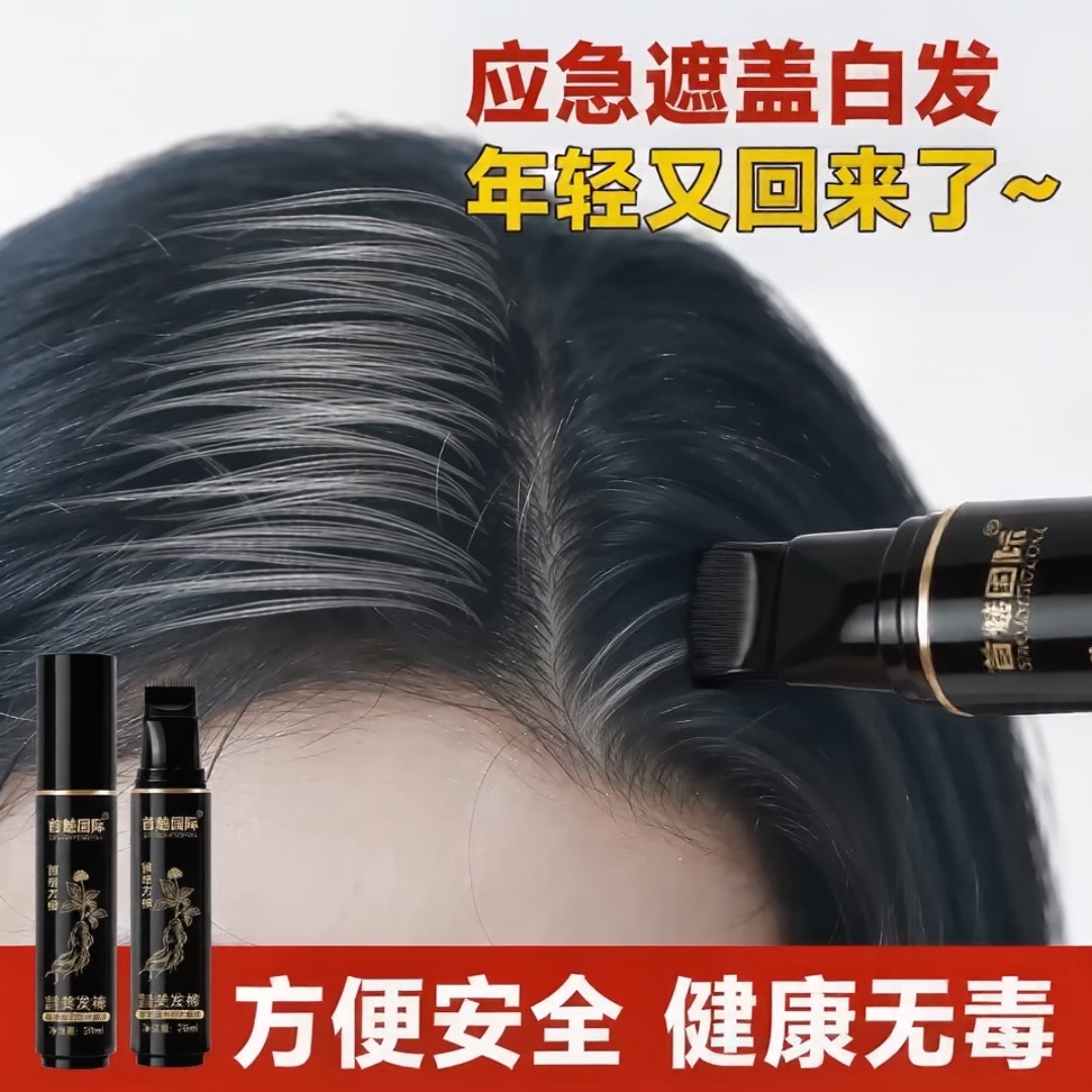 一次性遮白涂黑不掉色美发笔棒图片