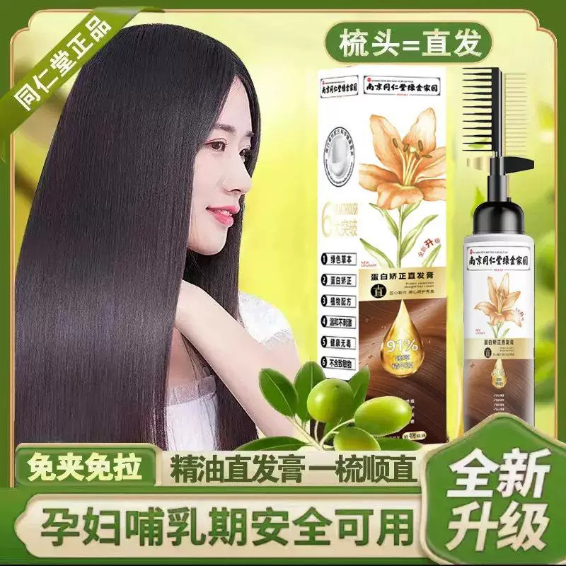 免夹一梳直家用直发剂自然卷沙发修复烫染受损顺滑护发矫正膏男女