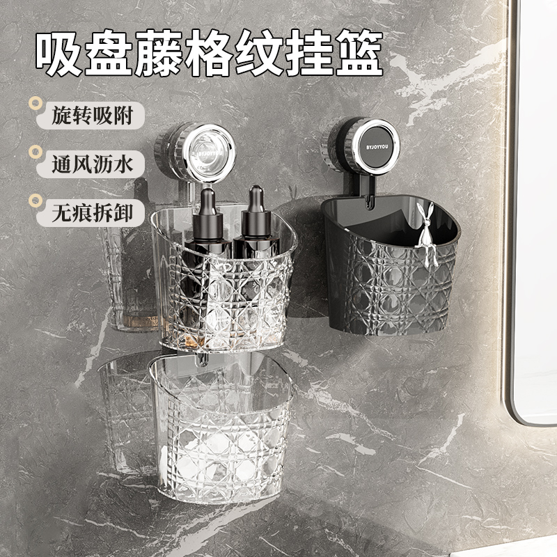 吸盘壁挂藤格纹挂篮卫生间收纳筐