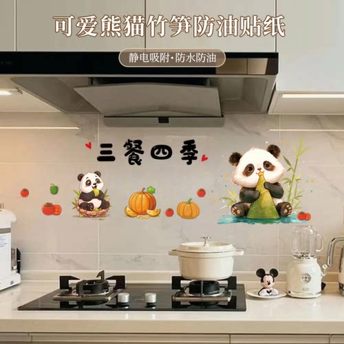 可爱熊猫苹果防油贴纸厨房灶台油烟机墙面装饰贴纸新房布置装饰品