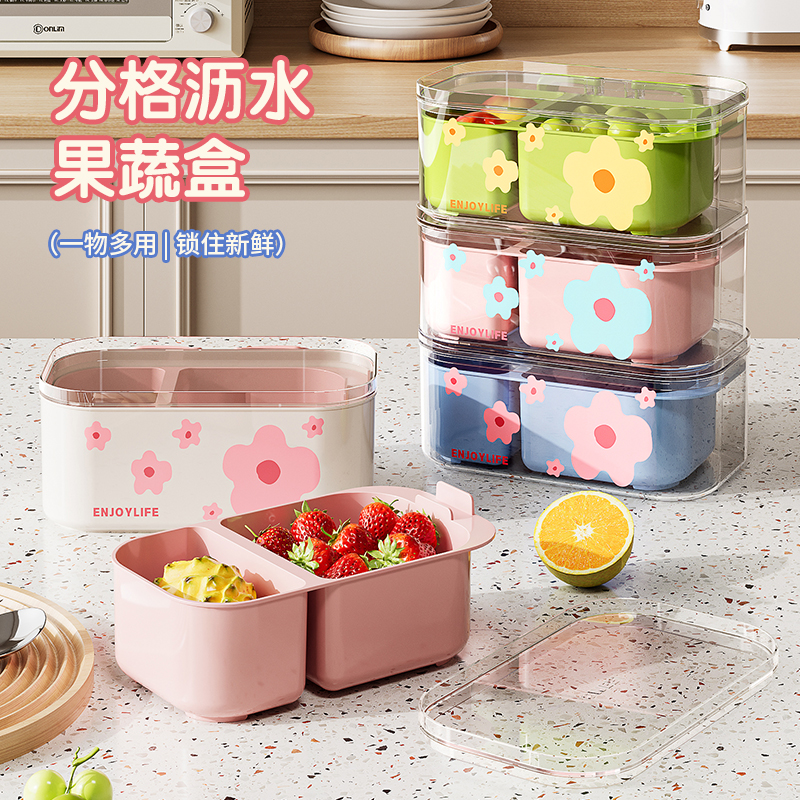 多巴胺分格沥水盒洗水果神器