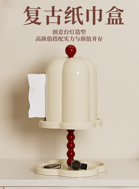 创意『台灯造型纸巾盒』复古可爱