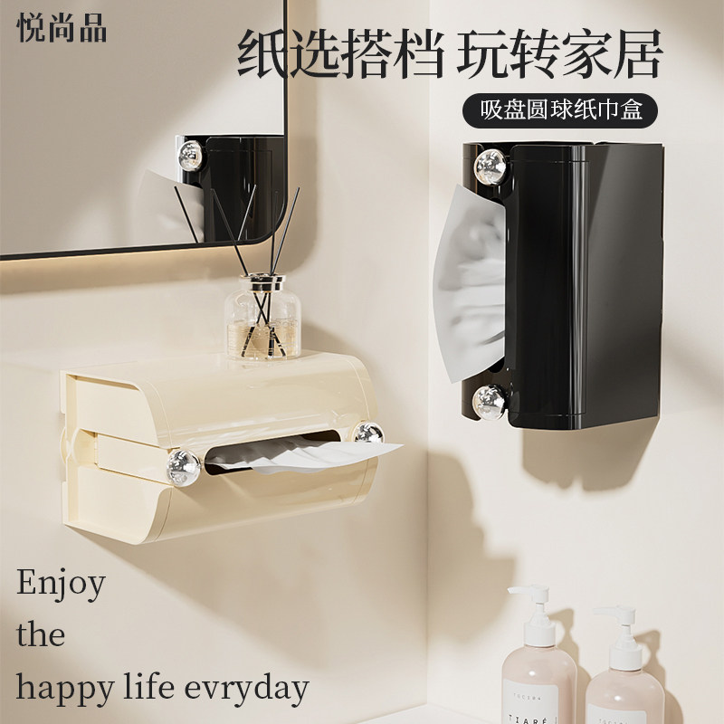 吸盘家用圆球纸巾盒洗脸巾收纳盒免打孔壁挂式卫生间厕所抽纸盒,收纳整理,纸巾盒,淘宝优惠券,粉丝福利购,淘宝优惠卷