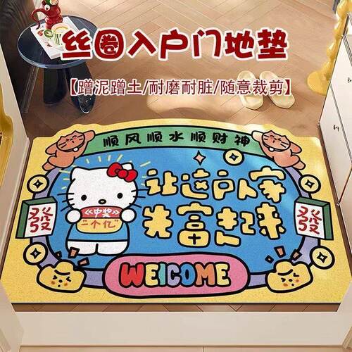 丝圈凯蒂猫入户地垫卡通易打理可裁剪门垫防滑耐磨蹭土脚垫