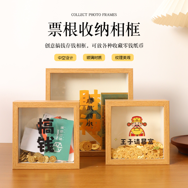 八方来财立体中空存钱罐相框摆台演唱会门票硬币票据收纳展示框