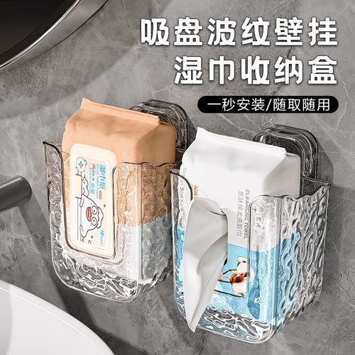 轻奢吸盘湿纸巾壁挂式挂篮免打孔卫生间湿巾厕所挂架多功能抽纸盒