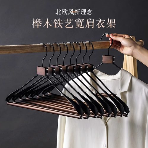 宽肩防滑不滑落高端实木铁艺衣架