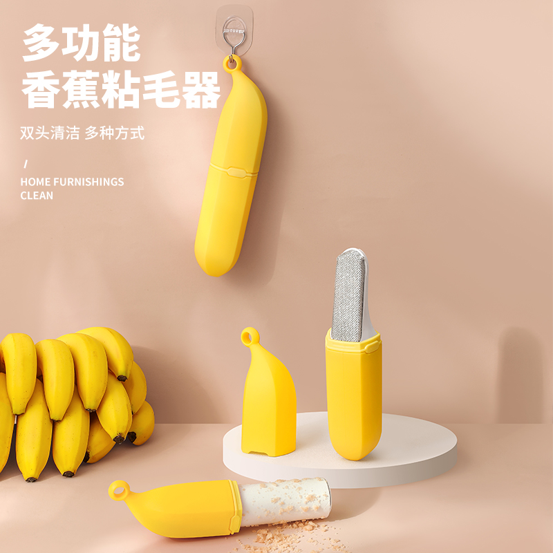 创意香蕉粘毛器猫咪卡通除毛神器衣服刮毛器双面刷毛器家庭刮毛器
