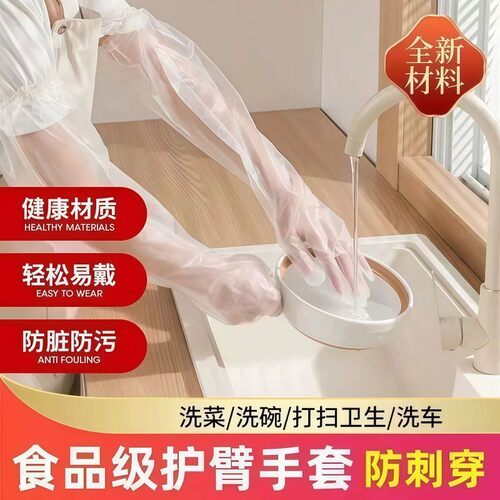 一次性家务手套食品级加长家用厨房洗碗洗菜清洁手套加厚清洁手套