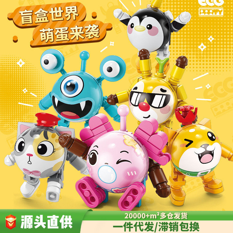 六一儿童节礼物蛋仔网红派对小玩具盲盒拼装兼容乐高积木微颗粒,玩具/童车/益智/积木/模型,儿童玩具礼盒,淘宝优惠券,粉丝福利购,淘宝优惠卷