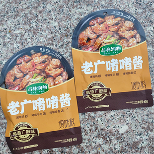 啫啫酱广式啫啫煲酱广东与林润物老广啫啫酱底料酱商用家用汁焖锅