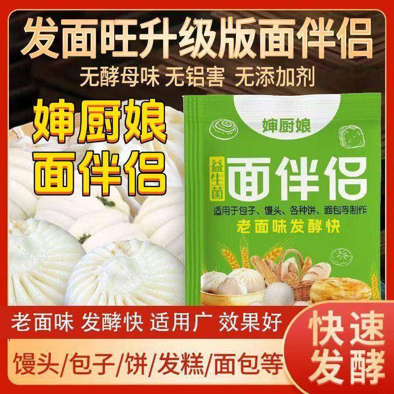 婶厨娘面伴侣老味发酵粉发面小饼发酵馒头高活性包子酵母粉家用图片