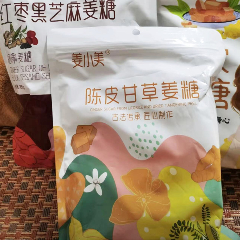 姜小美陈皮甘草姜糖正宗客家陈皮甘草姜红枣黑芝麻姜糖小包装即食