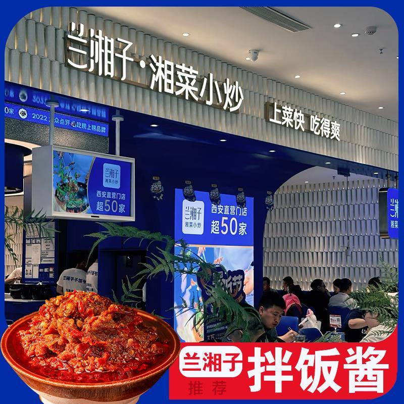 兰湘子香辣牛肉拌饭酱湖南湘菜店同款茶油剁椒辣椒炒肉酱料下饭菜