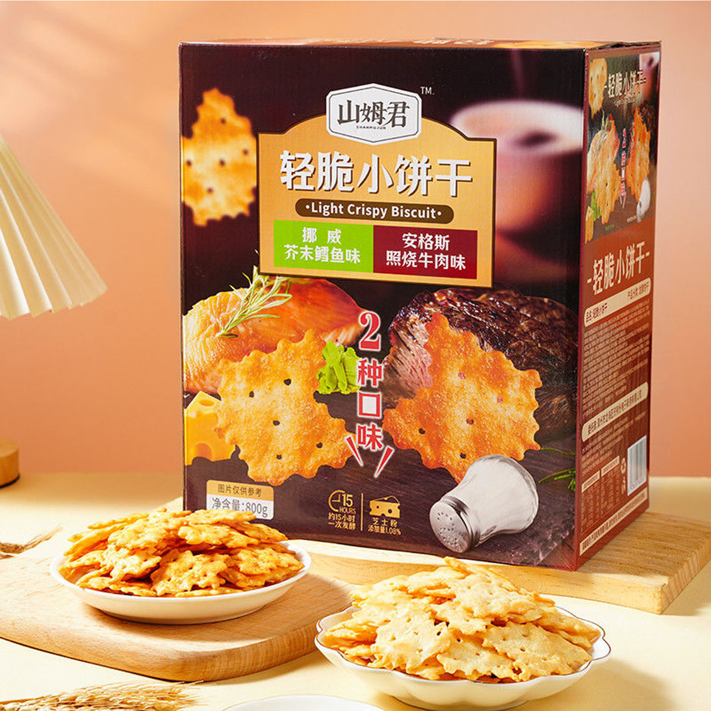 山姆君轻脆小饼干安格斯照烧牛肉味挪威芥末鳕鱼味薄清轻脆小饼干