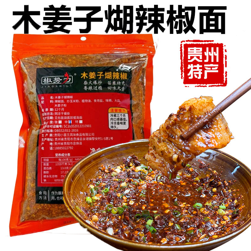 木姜子糊辣椒面 面贵州蘸水特产木姜籽胡辣椒面 面柴火糊辣椒粉料